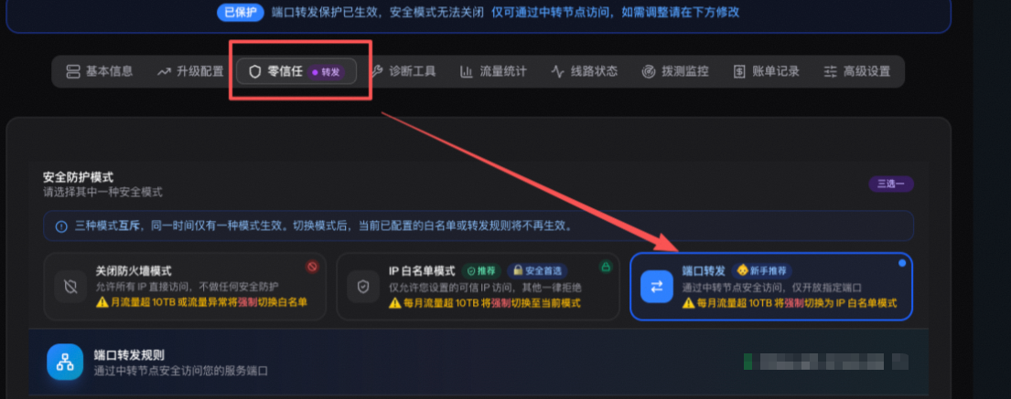 在 NodeMach 零信任页面选择端口转发模式
