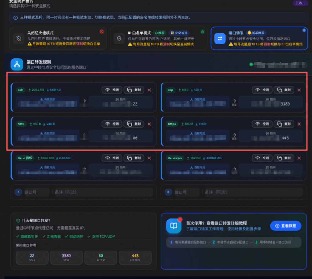 NodeMach 中添加 SSH、RDP、HTTP 和 HTTPS 端口转发规则