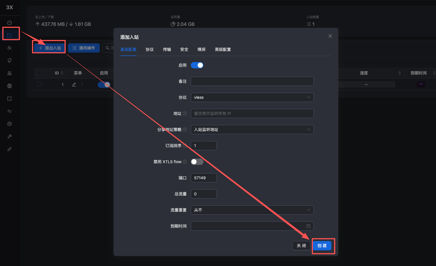 在 3x-ui 中创建监听 57149 端口的 VLESS 入站