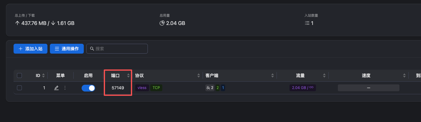 3x-ui 入站列表显示 VLESS 内部端口 57149