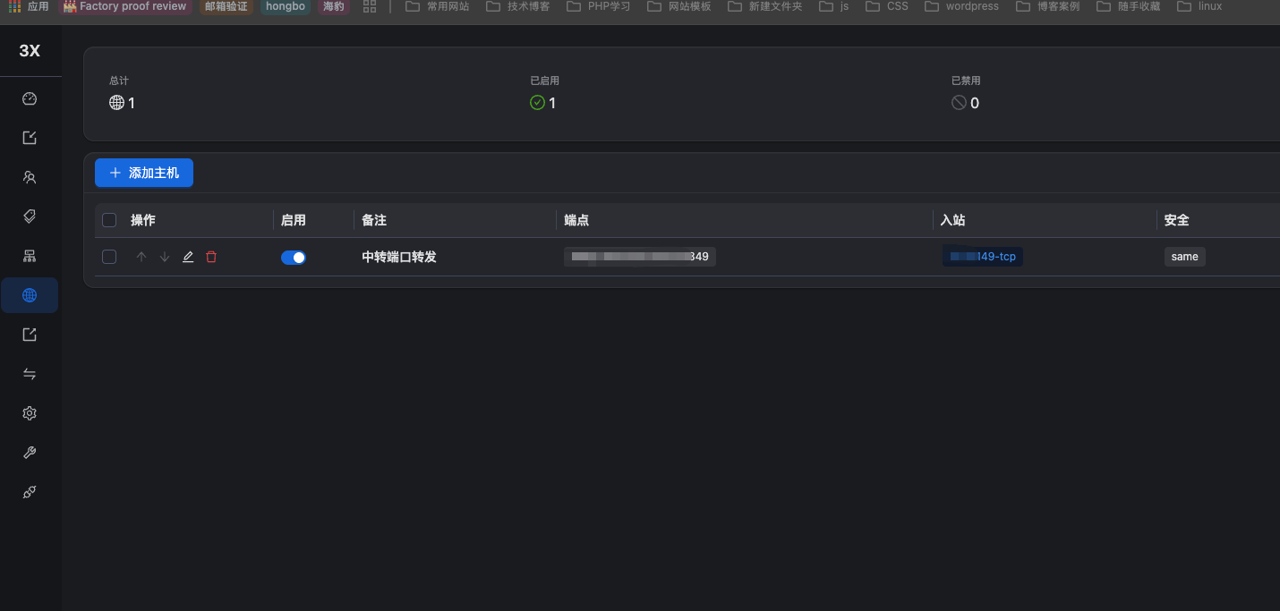 在 3x-ui 中把 NodeMach 中转端点绑定到刚创建的入站