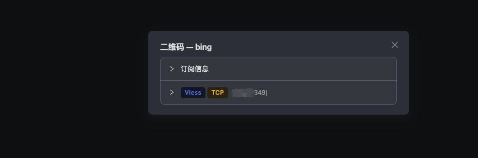 检查 3x-ui 生成的 VLESS 客户端连接地址和外部端口