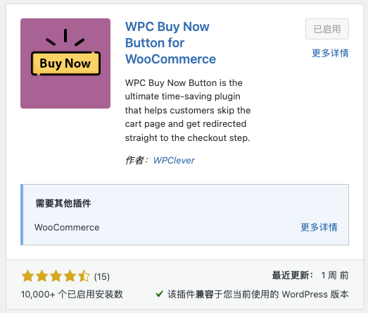 插件安装界面：WPC Buy Now Button for WooCommerce