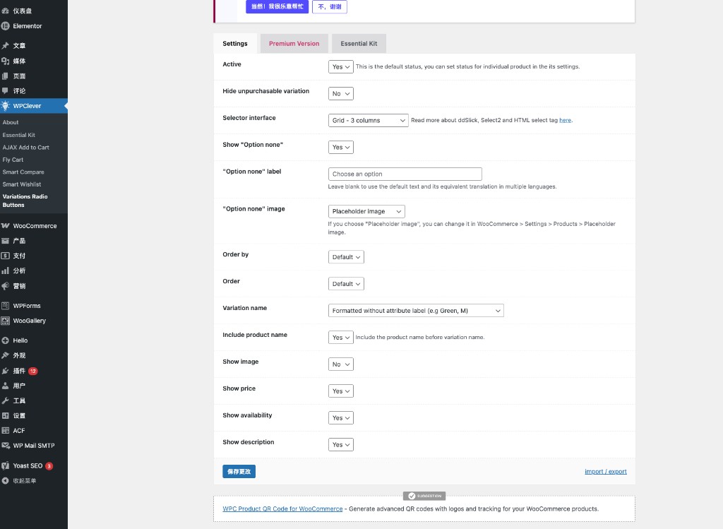 WPC Variations Radio Buttons 插件 Settings 设置页