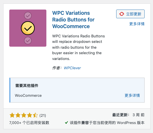 WordPress 插件目录中的 WPC Variations Radio Buttons